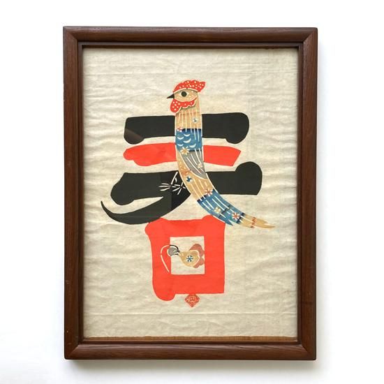 Vintage Japanese Folk Art: 型染絵「春」 / 岡村吉右衛門 - Swimsuit
