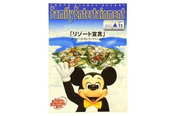 Tokyo Disneyland/東京ディズニーランド情報誌 「Family Entertainment