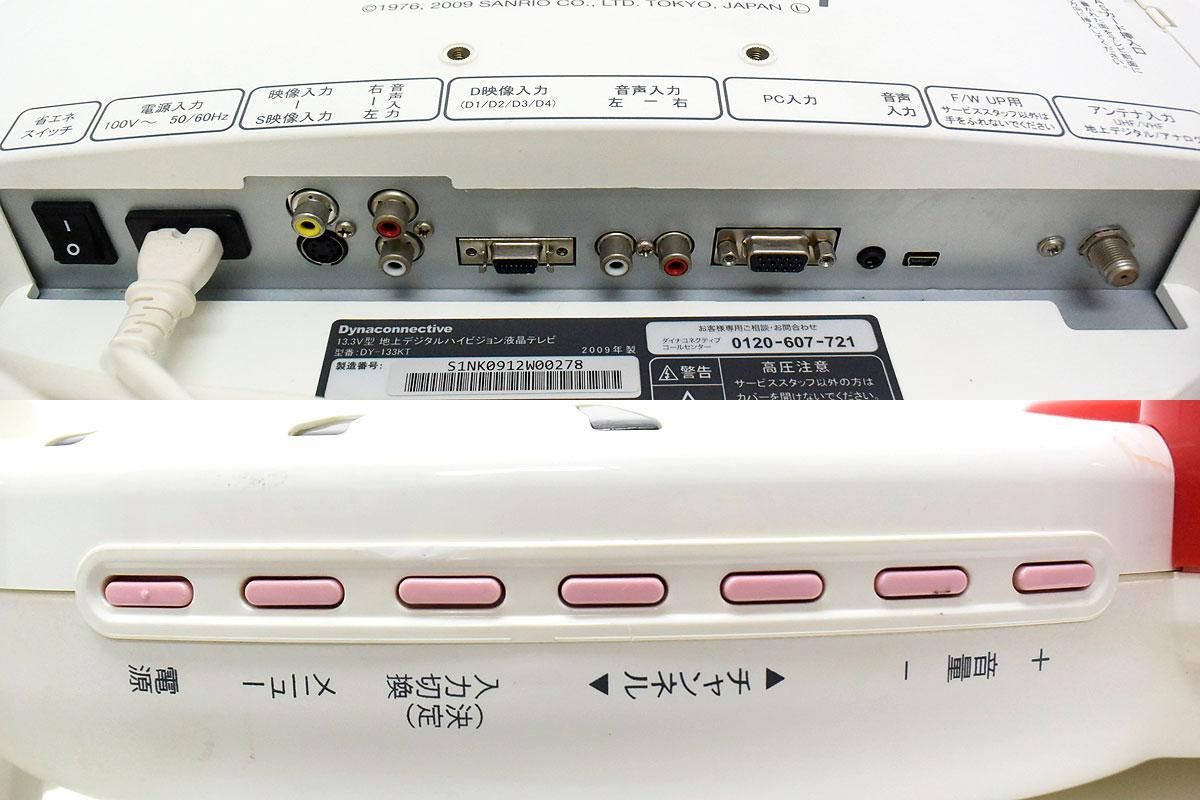 Hello Kitty/ハローキティ・13.3V型地デジ液晶TV・DY-133KT・2009年