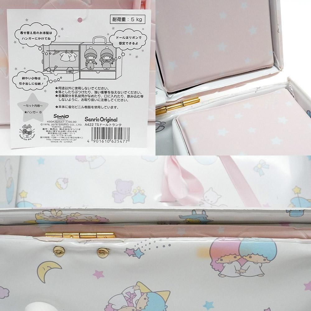 LittleTwinStars/リトルツインスターズ・キキララ・ソフビドールセット