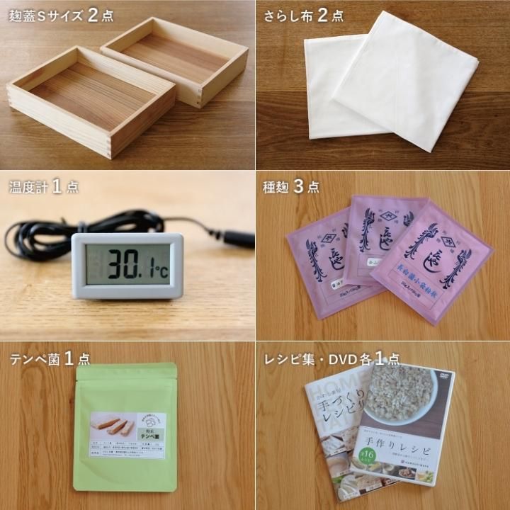 家庭用 麹発酵器「基本セット」 使いやすい ミニサイズPF110D【米麹や