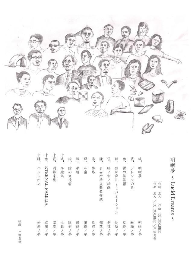 WENOD RECORDS : 志人 × DJ DOLBEE - 明晰夢 ～Lucid Dreams～ [CD