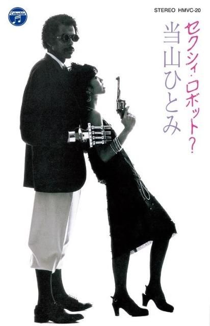 WENOD RECORDS : 当山ひとみ - SEXY ROBOT [TAPE] 日本コロムビア