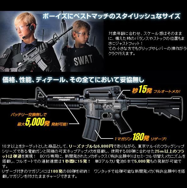 東京マルイ 電動ガン BOYS ボーイズ M4A1カービン 10歳以上対象
