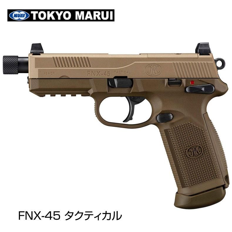 東京マルイ ガスガン FNX-45 タクティカル ガスブローバック TAN 対象