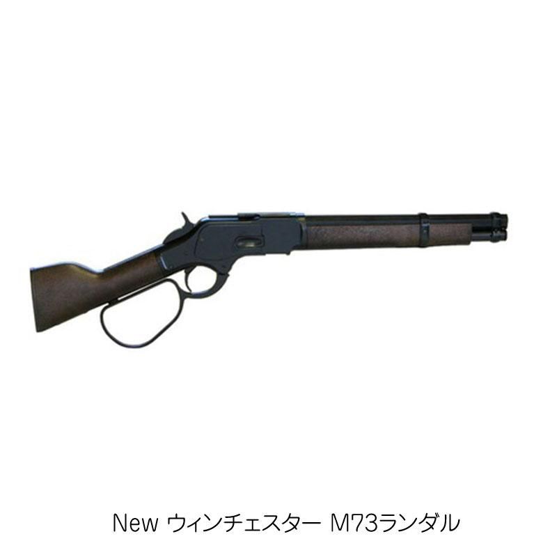 K.T.W New ウィンチェスター M73ランダル エアーコッキングガン KTW