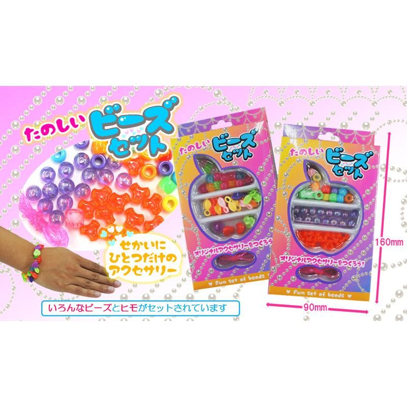 たのしいビーズセット（単価￥42）25入 - 株式会社田辺玩具製作所