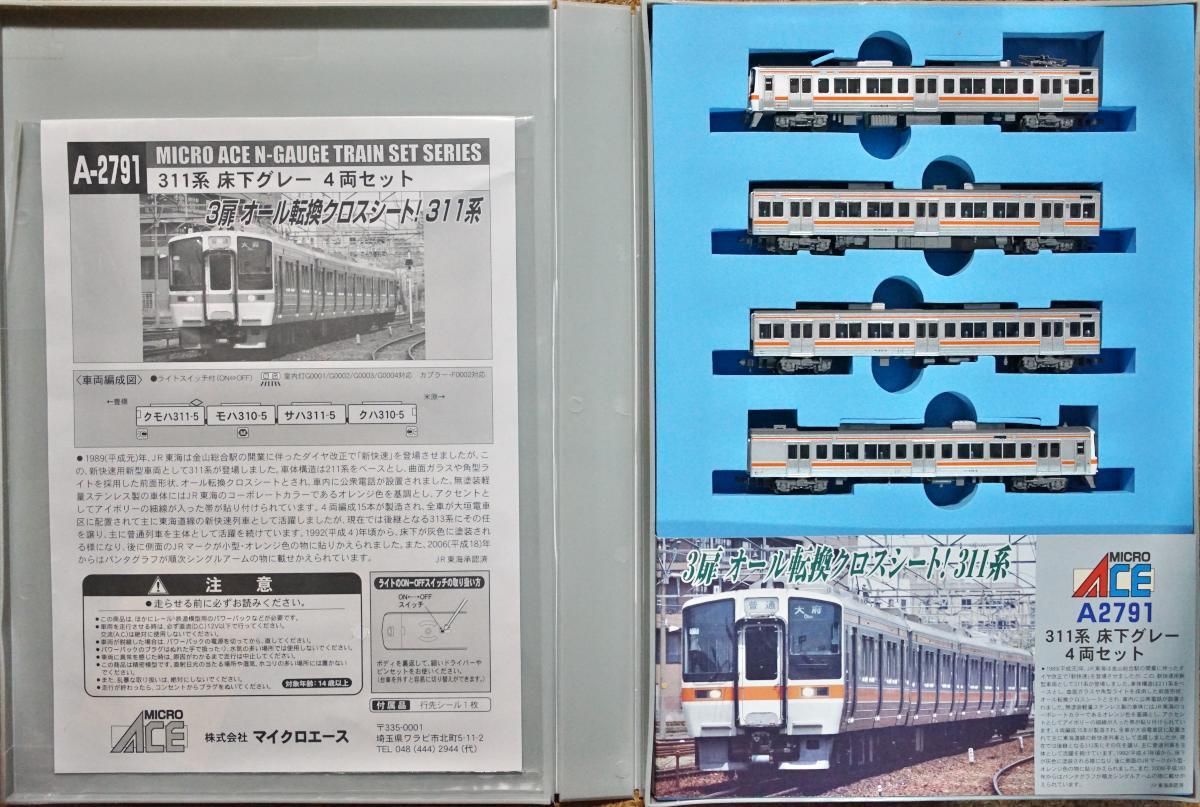 中古 A】A2791 マイクロエース 311系床下グレー4両セット - 鉄道模型