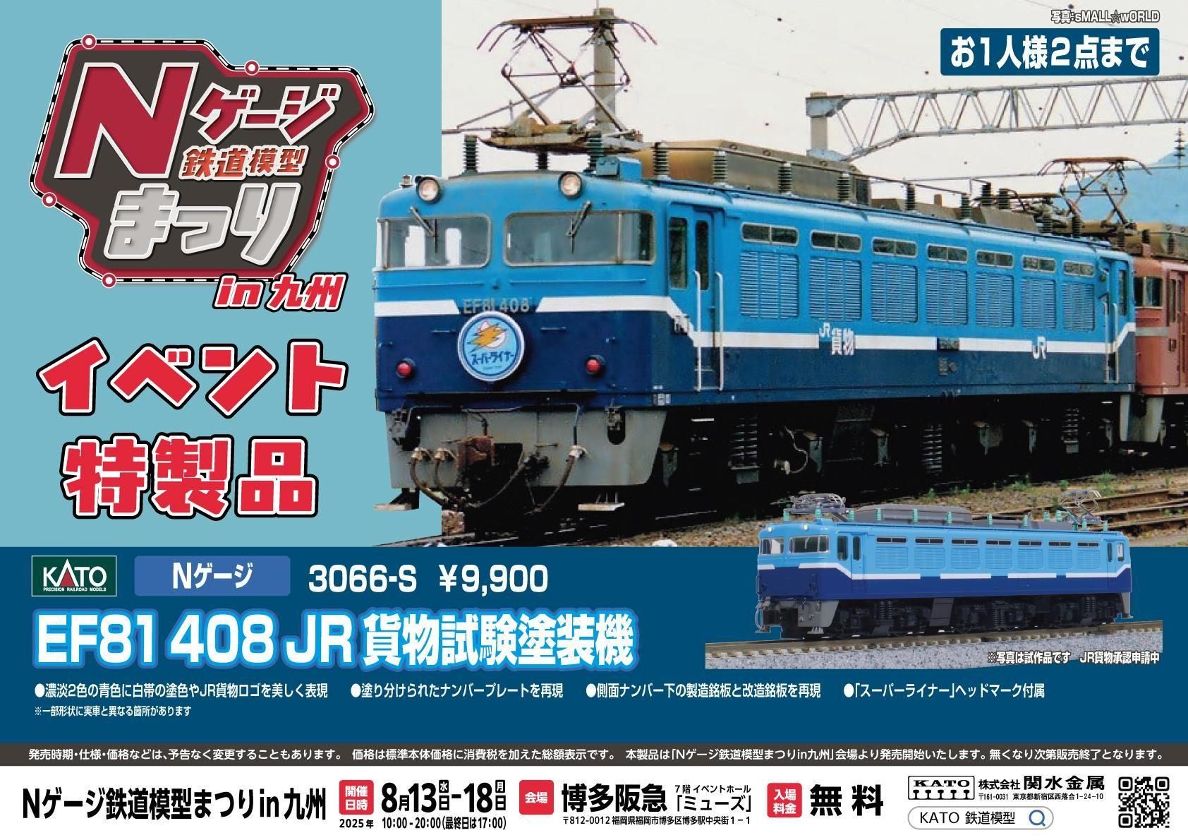 EF81 408 JR貨物試験塗装機 | KATO - 鉄道模型 ひゃっけん堂