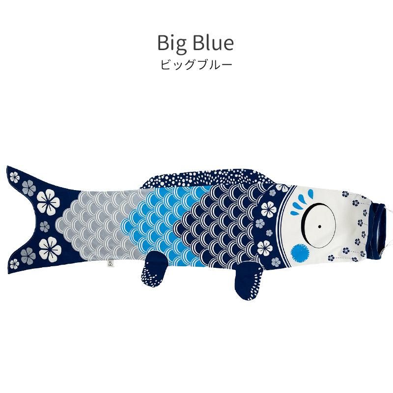 こいのぼり【Madame MO マダムモー】Lサイズ 140cm 【Big Blue・Gold