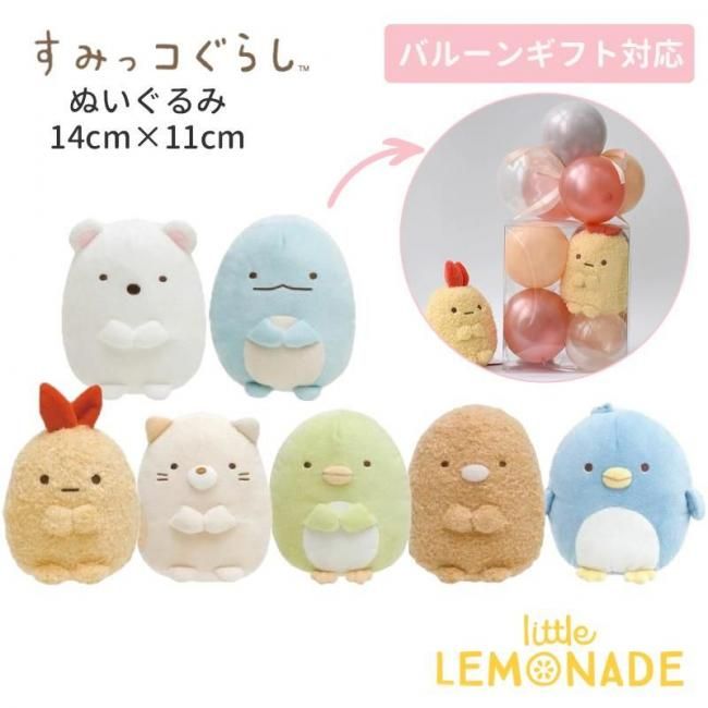 すみっコぐらし ぬいぐるみ】 初代 14cm サンエックス 正規品 すみっこ