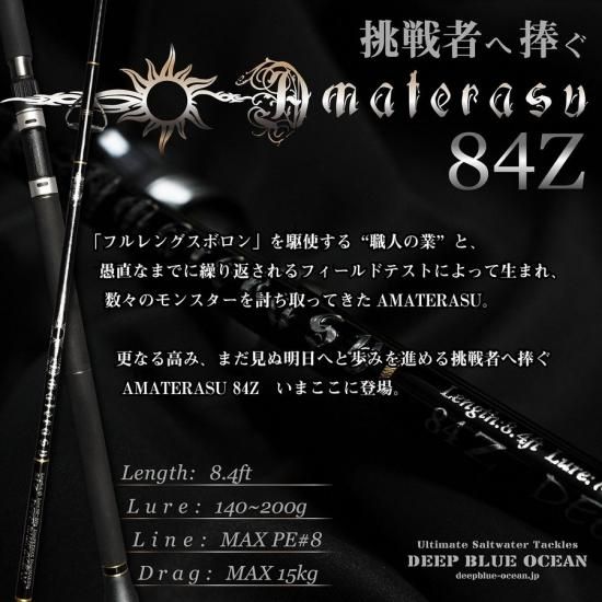 ディープブルーオーシャン×レスターファイン Amaterasu84Z
