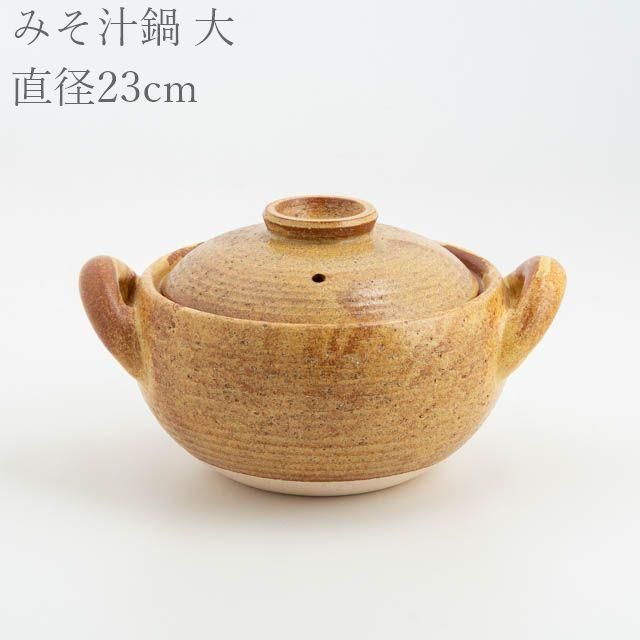 長谷園 伊賀焼 みそ汁鍋 大｜陶器 通販 オンラインショップ 取扱店