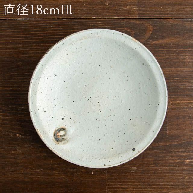 十河隆史 岡山 粉引 六寸リム皿｜販売 オンライン 通販｜FRANK暮らしの道具
