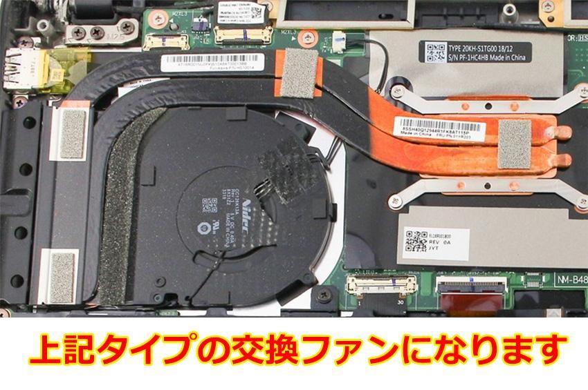 Lenovo ThinkPad X1 Carbon 5th 2017 6th 2018 シリーズ CPUファン