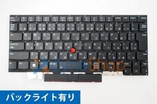 ThinkPad X1 Carbon 9th 2021 Gen9 シリーズ - 再生部品工房 ダイナ