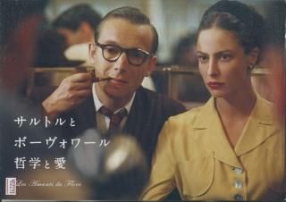 サルトルとボーヴォワール 哲学と愛 映画パンフレット イラン