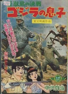 怪獣島の決戦 ゴジラの息子 映画パンフレット 福田純 高島忠夫 久保明