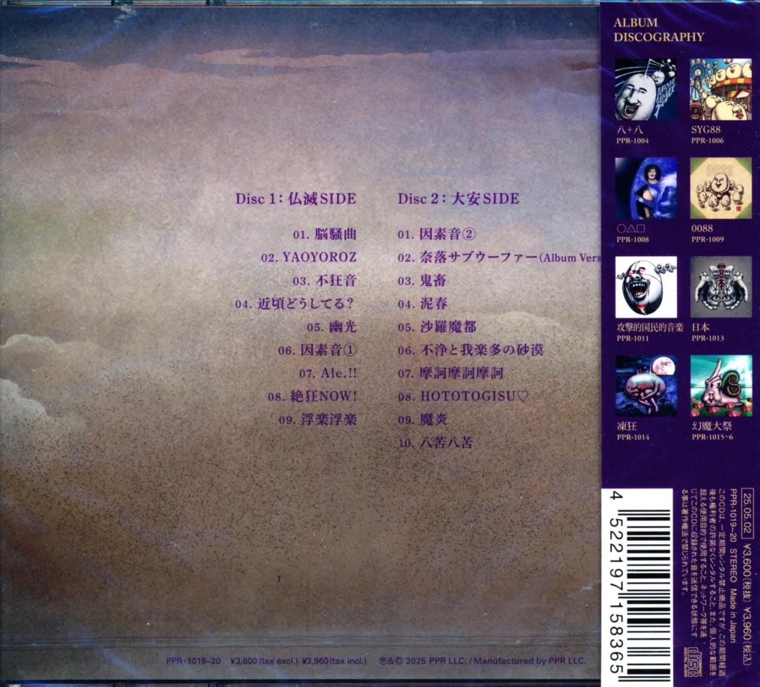 八十八ヶ所巡礼 88kasyojunrei / 八+九 8+9 (2CD) 2025 9th - DISK HEAVEN