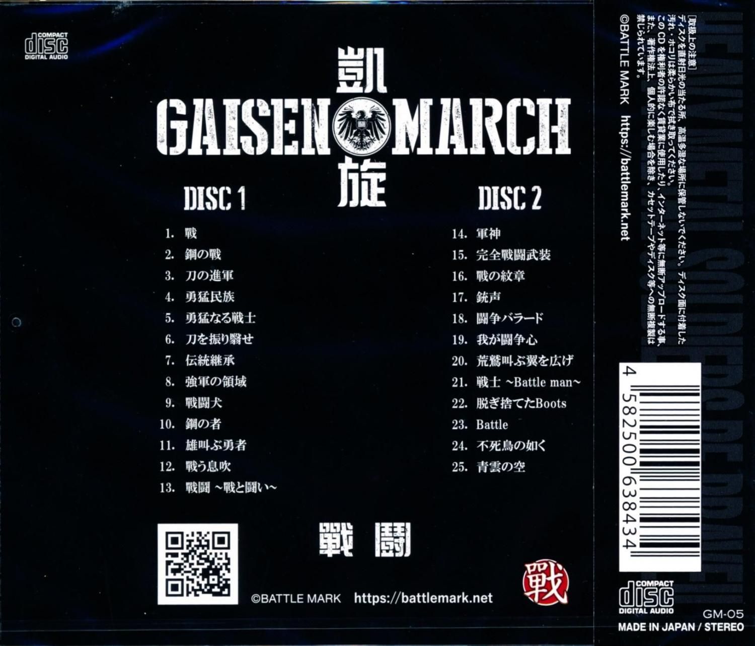 凱旋MARCH / 戰闘 (2CD) - DISK HEAVEN