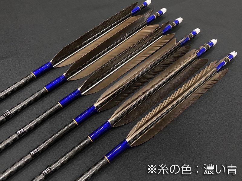 カーボン矢 6本組 ミズノWENEW 7518 黒手羽 (2) - 大阪 猪飼弓具店