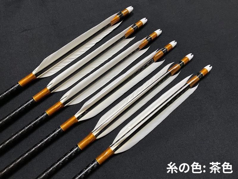 遠的カーボン矢 6本組 ミズノWENEW 7518 グースナタ羽 (3) - 大阪 猪飼