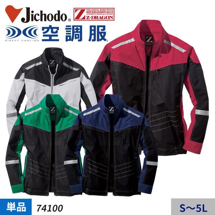 自重堂 74100（服のみ）｜空調服・EFウェア専門店