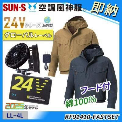 空調服セット】サンエス(空調風神服)の空調服スターターセット