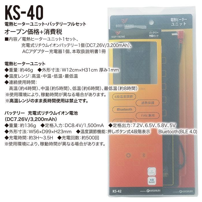 クロダルマ 54800（ヒーターベストセット）｜空調服専門店