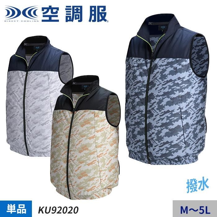 株)空調服 KU92020（服のみ）｜空調服・EFウェア専門店 通販ショップ