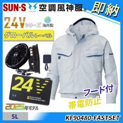空調服】13時までのご注文で即納当日発送対応 店頭在庫有り商品