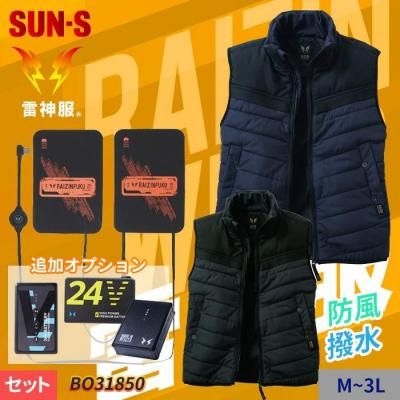 雷神服セット｜雷神服(発熱防寒着)グッズ｜空調服専門店ユニアカ