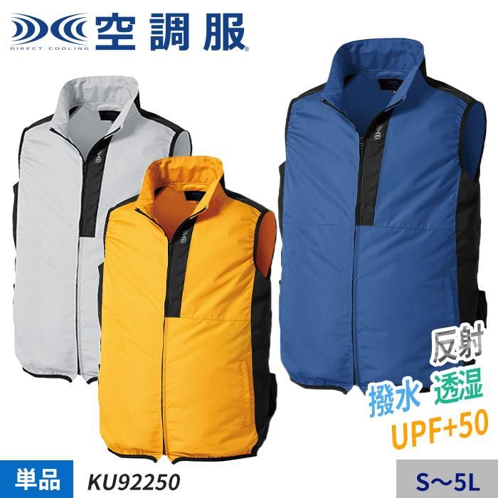 株)空調服 KU92250（服のみ）｜空調服・EFウェア専門店 通販ショップ