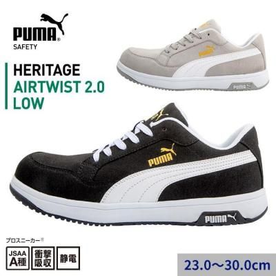 PUMA SAFETY 安全靴 Airtwist 2.0 Low｜空調服専門店