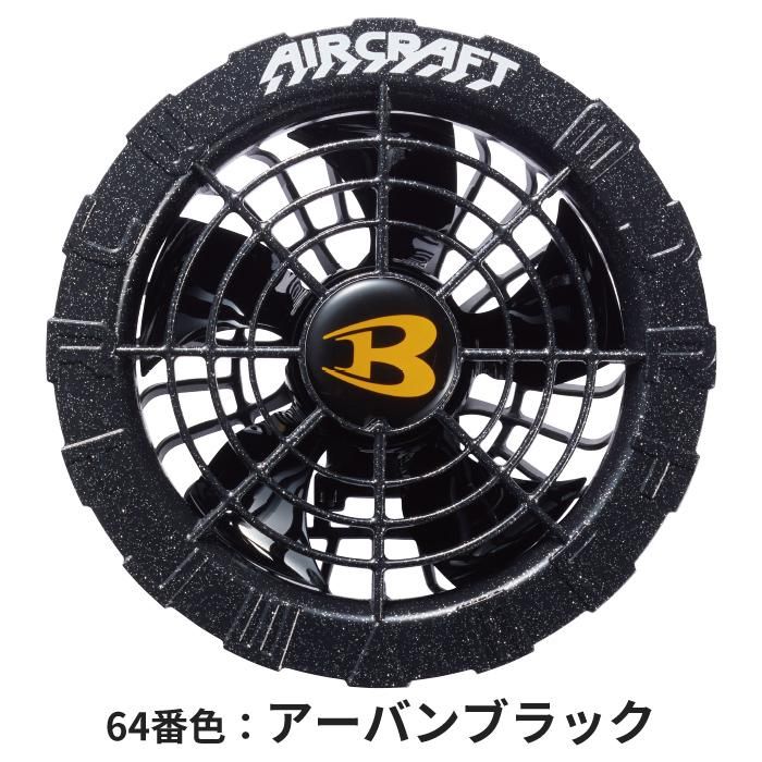 BUTLE AIR CRAFT AC08bAC08f-SET｜空調服・EFウェア専門店 通販