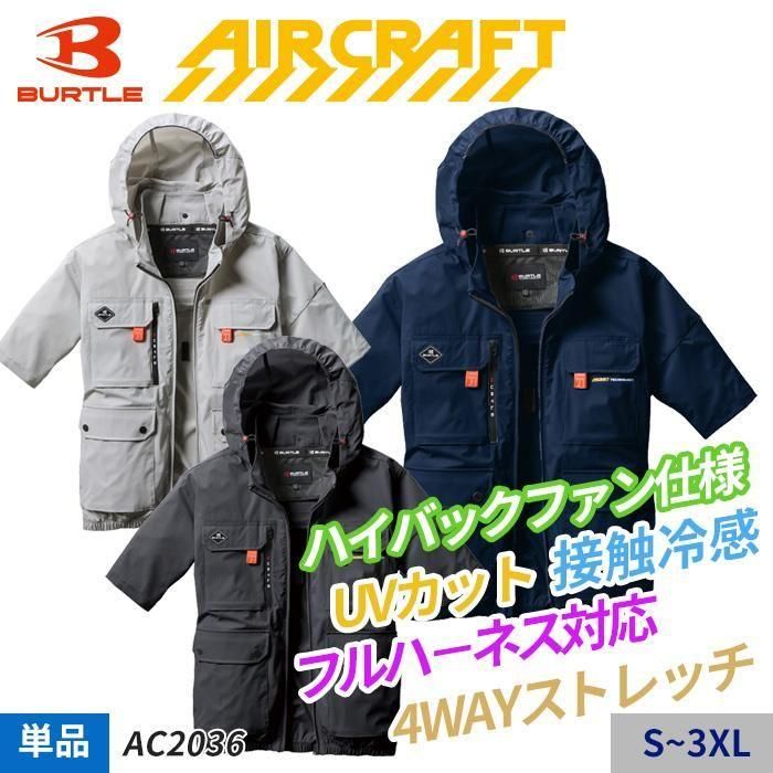 バートル AC2036（服のみ）｜空調服・EFウェア専門店 通販ショップユニアカ