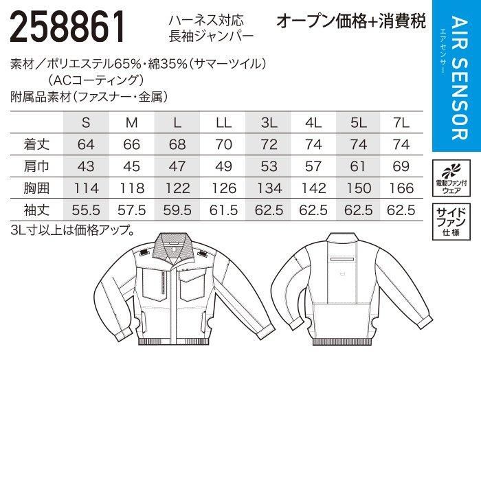 クロダルマ 258861（服のみ）｜空調服・EFウェア専門通販ショップユニアカ