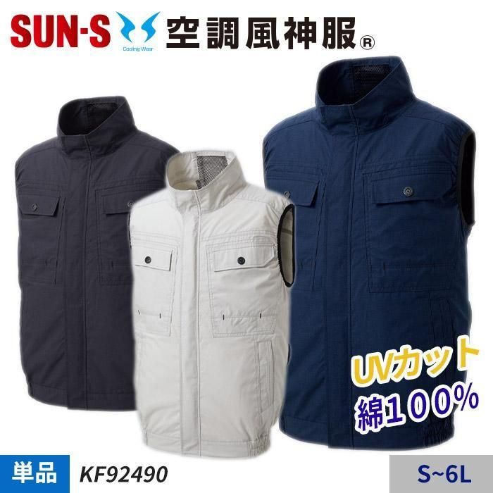 サンエス KF92490（服のみ)｜空調服・EFウェア専門通販ショップユニアカ