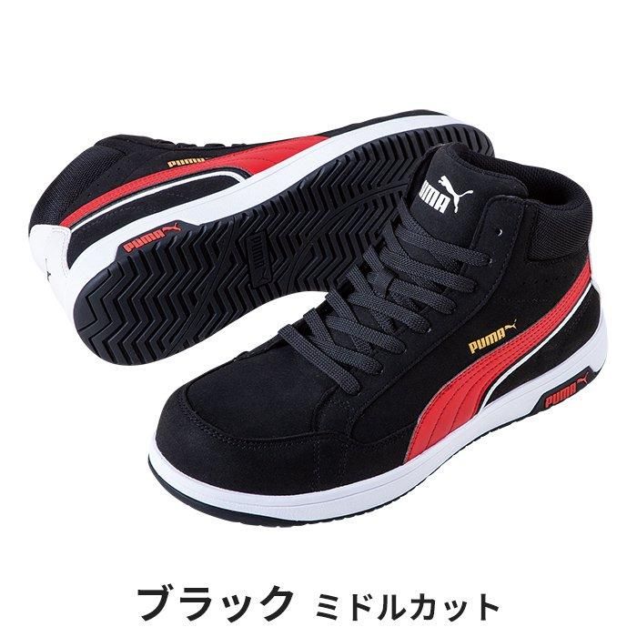 PUMA SAFETY 安全靴 AIRTWIST 2.0 MID｜空調服専門店