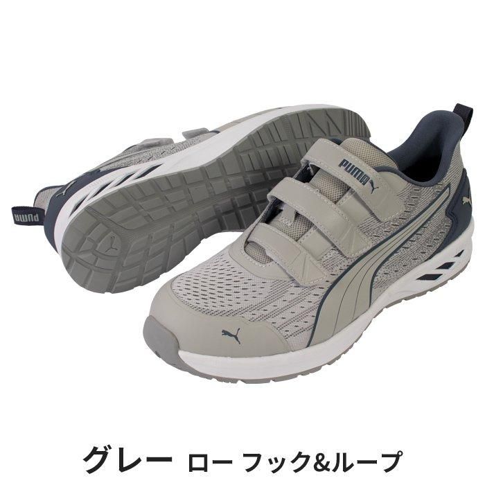 PUMA SAFETY 安全靴 GLIDE LOW H&L｜空調服専門店