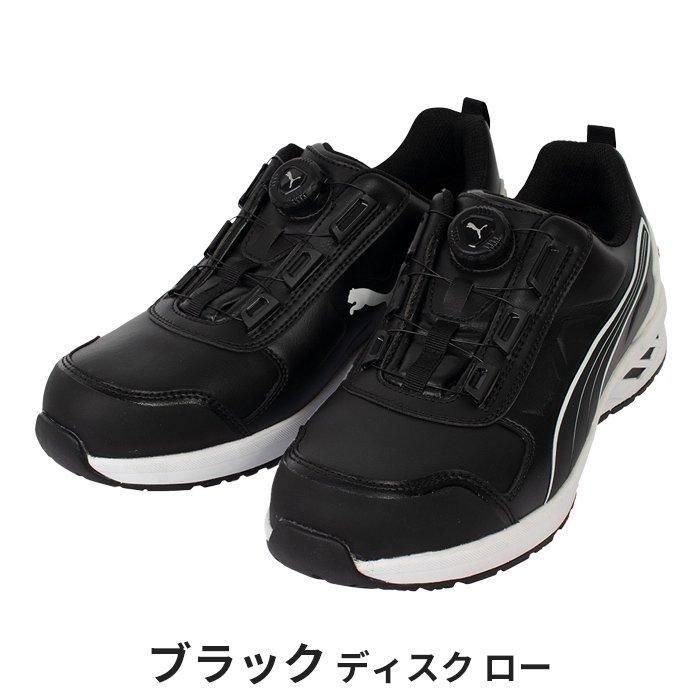 PUMA SAFETY 安全靴 RIDER 2.0 DISC LOW｜空調服専門店