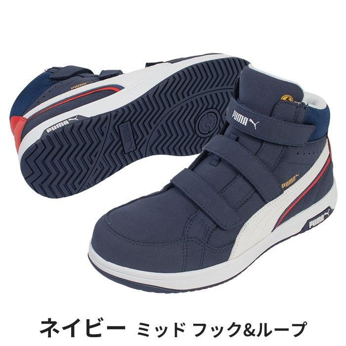 PUMA SAFETY 安全靴 AIRTWIST 2.0 MID H&L｜空調服専門店