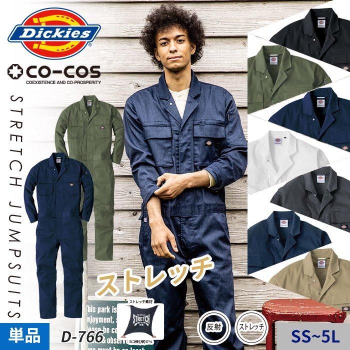 Dickies D-766（作業用ツナギ服）｜空調服・EFウェア専門店ユニアカ