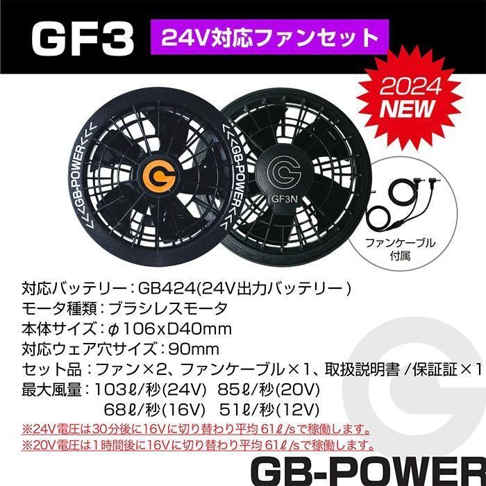 長信ジャパン GF3-GB424-SET（ファン+バッテリーセット）｜空調服・EF