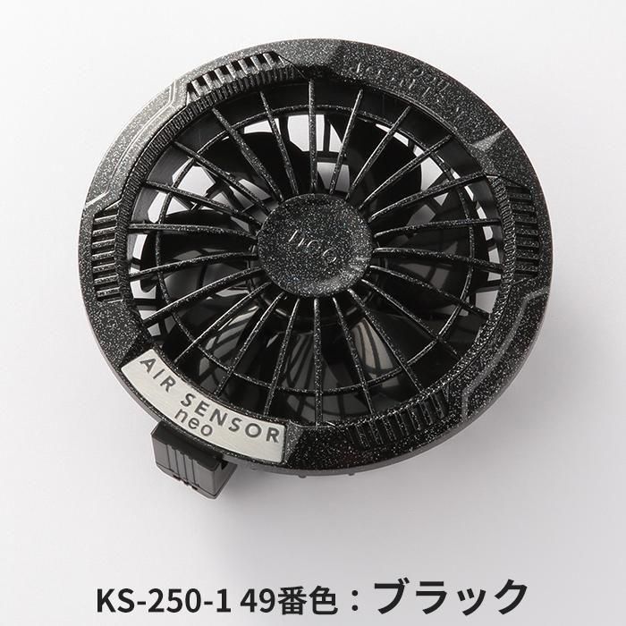 クロダルマ KS-250（バッテリー・ファンフルセット）｜空調服専門店