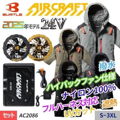 バートル AC2036-SET（スターターセット）｜空調服・EFウェア専門店
