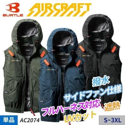 バートル AC2074（服のみ）｜空調服・EFウェア専門店 通販ショップユニアカ