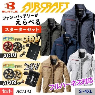 スターターセット｜バートル エアークラフト｜空調服専門店ユニアカ