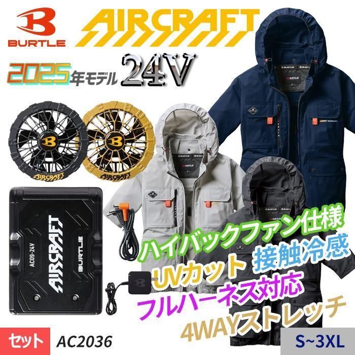 バートル AC2036-SET（スターターセット）｜空調服・EFウェア専門店