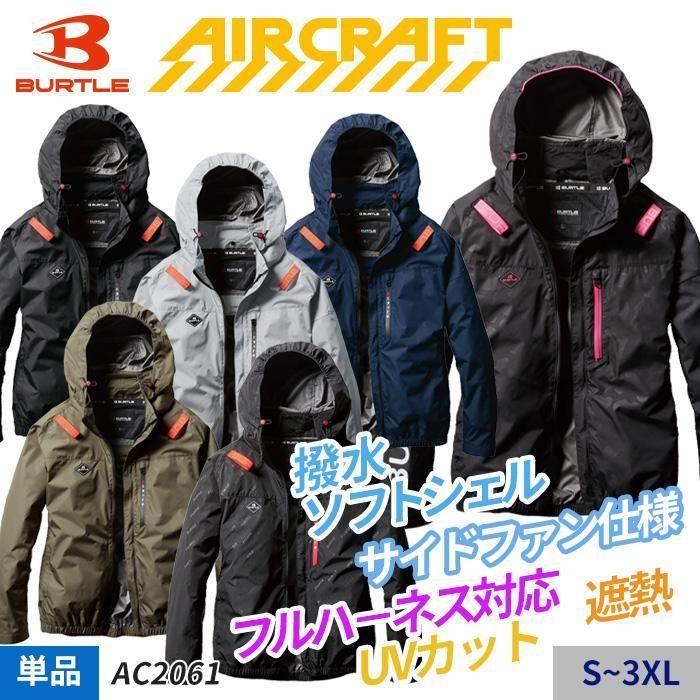 バートル AC2061（服のみ）｜空調服・EFウェア専門店 通販ショップユニアカ